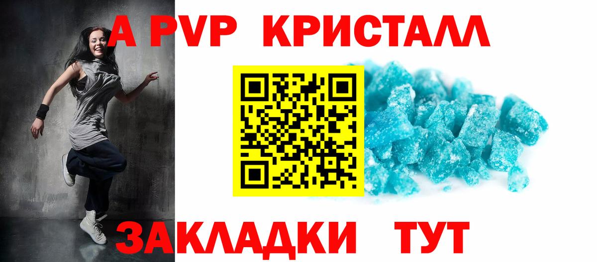 A PVP Crystall Баксан
