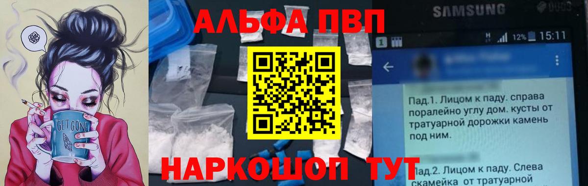 Баксан  Alfa_PVP Crystall  Вход с VPN  магазин    A PVP кристаллы  Альфа ПВП крисы CK 
