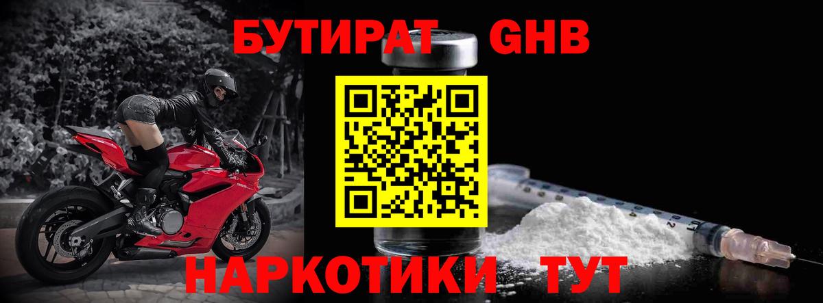 Бутират бутик Баксан
