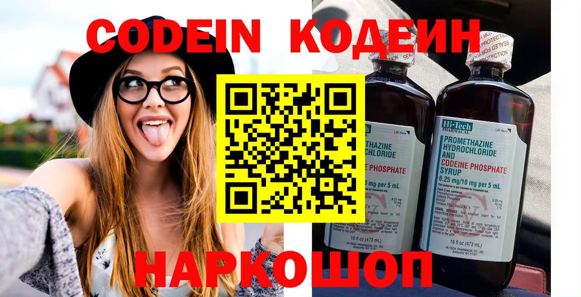 Баксан  Codein напиток Lean (лин)  Кодеин напиток Lean (лин)  Вход с VPN 