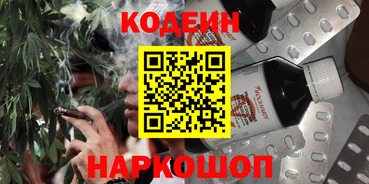 Кодеин напиток Lean (лин) Баксан